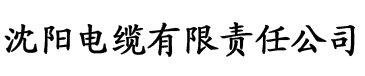 爱威奶电缆厂logo